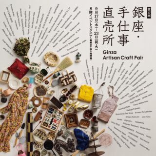 工芸品 MIKAMIKAN Kanaamitsuji Kyoto｜Traditional Metal Wire Crafts from Japan